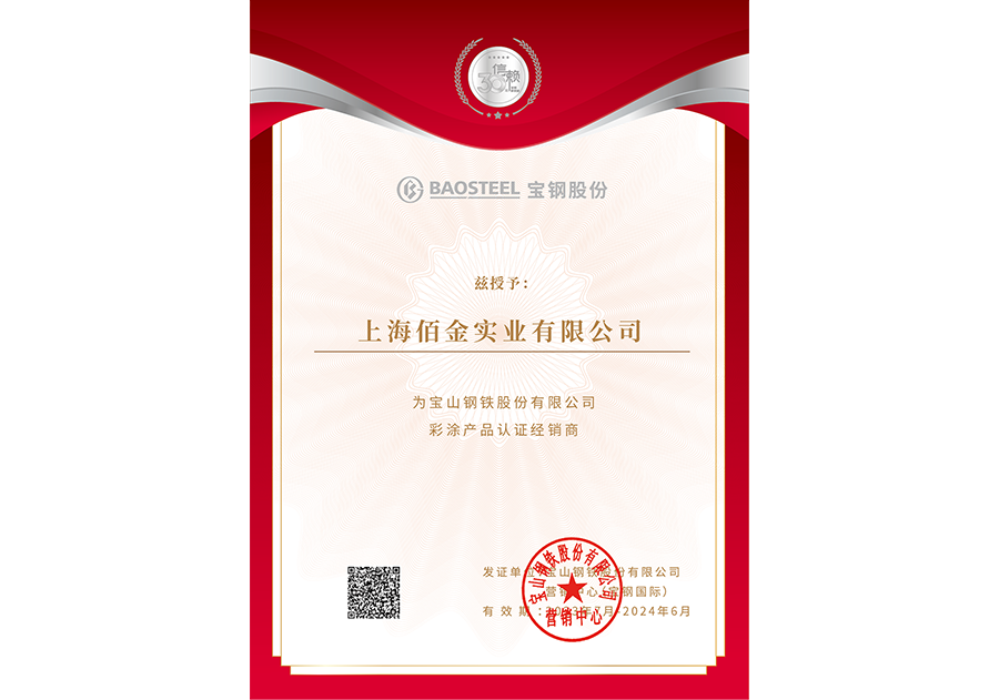 2023年上海寶鋼代理證（zhèng）